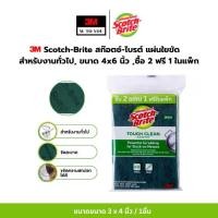 ราคา 3M Scotch-Brite สก๊อตช์-ไบรต์ แผ่นใยขัด สำหรับงานทั่วไป, ขนาด 4x6 นิ้ว ,ซื้อ 2 ฟรี 1 ในแพ็ก (26334726039)