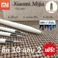 ราคา ไส้ปากกา xiaomi Gel pen ของแท้ 100% ⭐refill⭐ (12794248503)