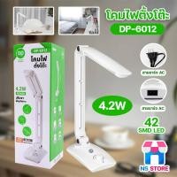 ราคา DP-6012 ไฟแบบพกพา Desk Lamp Duration Power โคมไฟตั้งโต๊ะ LED 4.2W ชาร์จแบตเตอรี่ปลั๊ก AC ปรับความสว่างได้ ปรับองศาได้ (24418059406)