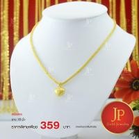 ราคา สร้อยคอ ลายกระดูกงูนิ่มพร้อมจี้ ทองหุ้ม ทองชุบ น้ำหนัก 50 สตางค์ JPgoldjewelry (6215488806)