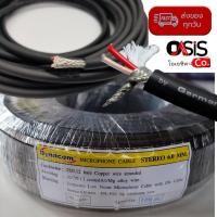 ราคา (50เมตร) Dynacom JSL-021 Stereo 6MM. by Germany สายสัญญาณ สายไมค์โครโฟน Stereo Cable balanced CABLE Dynacom JSL-021 (7344154812)