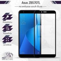 ราคา กระจก S ZenFone Max Plus ZB570TL M1 ฟิล์มกระจกกันรอย ฟิล์มกระจก ฟิล์มกันรอย เคส - Premium 2.5D Curved Tempered (43514551773)
