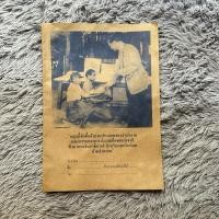 ราคา สมุดเก่าปกน้ำตาล สมุดพระราชทาน ร.9 ไม่ผ่านการใช้งาน สภาพดี มีรอยตามเวลา (27876874046)