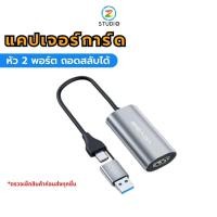 ราคา แคปเจอร์การ์ด Acasis VC001 HDMI to USB Type-C Video Capture Card สำหรับต่อกล้อง ไลฟ์สด สตรีม แคสเกม (4987119904)