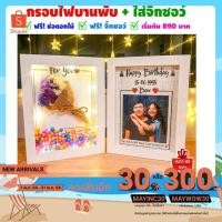 ราคา กรอบรูปบานพับไฟ+ใส่จิ๊กซอว์ สุดฮิต!! 2022 ใส่รูป+ข้อความ+ปฎิทินได้ ของขวัญให้แฟน ของขวัญวันครบรอบ ของขวัญวันเกิดแฟน (6886716883)