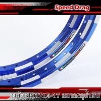 ราคา วงล้อทรงเอ BIOT DRAG หมากรุก 1.40 - 17 น้ำเงิน สีไม่ซีด ใช้งานทนทาน (16364984892)
