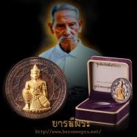 ราคา เหรียญท้าวจตุคามรามเทพ รุ่นขุนพันธ์พลังศรัทธา เนื้อนวะโลหะ หน้าทองคำ(3.2ซม.) ปี 2551 เดิมแท้ (27085939018)