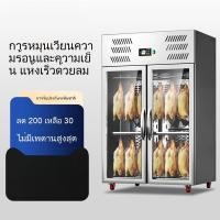ราคา ตู้แช่เป็ดย่าง เครื่องเป่าหมูหัน เป็ดย่าง นกพิราบย่าง ห่านย่าง ตู้ลดความชื้น เก็บความสด เครื่องเป่าลมเย็นสำหรับแฮงค์เนื้ (57704768433)
