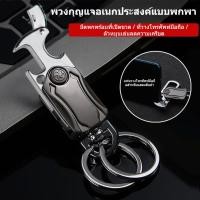ราคา พวงกุญแจเอนกประสงค์พร้อมมีดพับและที่เปิดขวดสำหรับรถยนต์และจักรยานยนต์ ทนทาน สะดวกสบาย (49903508397)