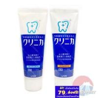 ราคา LION Clinica Toothpaste 130g 2สูตร ยาสีฟันญี่ปุ่น (1657939450)