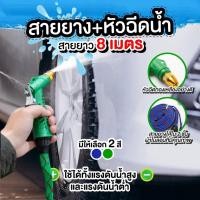 ราคา สายฉีดน้ำพร้อมหัวฉีดสายแบน8เมตร หัวทองเหลือง พับเก็บได้ง่ายเวลาใช้จะขยายเป็นท่อแบบสายดับเพลิง ปรับระดับน้ำได้ (7748233019)