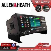 ราคา Allen&Heath Mixer Digital SQ-RACK 48 Channel / 36 Bus Rackmount Digital Mixer มิกเซอร์ ดิจิตอล เครื่องเสียง สเตอริโอ (41009068955)