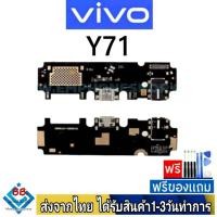 ราคา แพรตูดชาร์จ Vivo Y71 แพรชุดชาร์จ แพรก้นชาร์จ แพรตูดชาร์จ อะไหล่มือถือ แพรชาร์จ ก้นชาร์จ ตูดชาร์จ (19311649453)