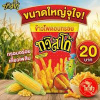 ราคา ทวิสโก้ ข้าวโพดอบกรอบ รสบาร์บีคิว 68 กรัม แพ็ค 3 ห่อ (46855781733)