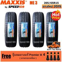 ราคา Maxxis ยางรถยนต์ รุ่น ME3 ขนาด 205/65R15 - 4 เส้น (ปี 2018) (1187655402)