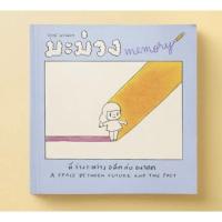 ราคา หนังสือ mamuang memory (14192257283)