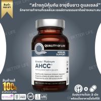 ราคา Quality of Life Premium Kinoko Platinum 750mg of AHCC Immune Support 60 Veggie Capsules(No.3352) (27556832016)