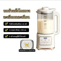ราคา เครื่องทำน้ำเต้าหู้อเนกประสงค์ (1.5L) เครื่องทำนมถั่วเหลืองธัญพืชอัตโนมัติ เครื่องทำโจ๊ก เครื่องทำเครื่องดื่มธัญพืช (45953401126)