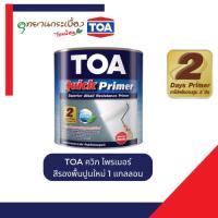 ราคา TOA (ทีโอเอ) Quick Pimer สีรองพื้นขาวด้าน สูตรน้ำมัน 3.78 ลิตร สีรองพื้นปูนเก่า สีรองพื้นปูนใหม่ รองพื้นควิกไพรเมอร์ (41452015081)