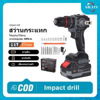 ราคา MLHY สว่านกระแทกไร้สาย3 ระบบ​ 10mm 60NM สว่านไร้สาย สว่านกระแทกไร้สาย3 ระบบ​ 2 เกีย​​ ​พร้อมชุดเครื่องมือ​ เครื่องมือไฟฟ (51551017312)