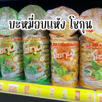 ราคา FF โชกุน เส้นบะหมี่ บะหมี่อบแห้ง บะหมี่หลือง บะหมี่หยก** (24385137539)