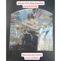ราคา ฟิล์มหด pvc 6-6.5 นิ้ว ฟิล์มหดรีดโค้ง เกรด B มีหลายความยาว สามารถสอบถามได้ จัดส่งไว (41862387782)
