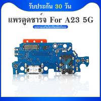 ราคา USB แพรตูดชาร์จ Samsung A23 5G อะไหล่สายแพรตูดชาร์จ แพรก้นชาร์จ （ได้1ชิ้นค่ะ) (19793265300)