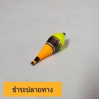 ราคา ทุ่นตกกุ้งขนนกยูงจัมโบ้ by น้าแจ็ค (5700707495)