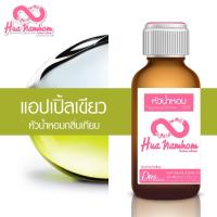 ราคา หัวน้ำหอมกลิ่นโคลน แอปเปิ้ลสีเขียว (26862480891)