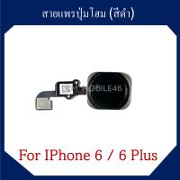 ราคา ฃสายแพรปุ่มโฮม สําหรับ iphone 6 6 Plus สีดำ (44106531835)