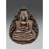 ราคา เหรียญหยดน้ำหลวงพ่อโสธร รุ่นสร้างอุโบสถ ปี 2537 (48250323705)