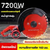 ราคา เครื่องตัดใบมีดเดี่ยว เครื่องตัดร่องผนังคอนกรีตหินอเนกประสงค์ เครื่องตัดถนนแบบไร้ฝุ่นแบบมือถือ (41157317008)