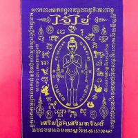 ราคา ถูกที่สุดผ้ายันต์ไอ้ไข่ และ เจ้าแม่นางกวัก ขายแยกชิ้นผัายันต์ ของแท้ต้องวัดเจดีย์‼️ตาไข่ (8717465122)