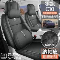 ราคา 【LeapMotor C10-2025】 ฝาครอบเบาะรถยนต์แบบพิเศษ Leapmo C10 ใหม่ล้อมรอบด้วยเบาะนั่งหนัง Nappa ที่ระบาย (49854749832)