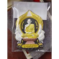 ราคา เหรียญรุ่นรวยพันล้าน หลวงปู่แผ้ว ผลปัญโญ (19939086500)