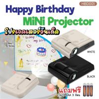 ราคา ่พร้อมส่ง โปรเจคเตอร์วันเกิด ครบรอบ Birthday projector วันเกิด ไฟถ่ายรูป โปรเจคเตอร์จิ๋ว สําหรับตกแต่ง itcam (20380000065)