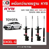 ราคา โช๊คอัพ KYB (ขายเป็น คู่หน้า-หลัง) TOYOTA VIOS 2013> (3340087 / 348090) (8593752070)