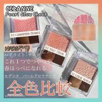 ราคา จัดส่งไว Cezanne Pearl Glow Cheek จุดประกายให้พวงแก้มใสดูโกลว์ ฉ่ำน้ำ ของแท้จากประเทศญี่ปุ่น (23080130454)