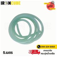 ราคา สายเตารีด สายไอน้ำ สายเตารีดกระปุกน้ำเกลือแบบตัด มี5ขนาด 1-5เมตร ใช้กับเตารีด ES-94A/L ES-300/L LK-300A/L ( IR-052 ) (25669607070)