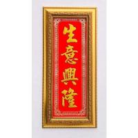 ราคา กรอบทองใส่ป้ายอักษรจีนปั๊มทองความหมายมหามงคล ( แซ อี่ เฮง ล้ง =การค้ารุ่งเรือง ก้าวหน้า ) ขนาด 26 x 57เซนติเมตร AS1 (22825178422)