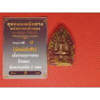 ราคา ขุนแผนเหนือดวง แม่พรายแก้วทอง เนื้อว่านกุมารทอง หลวงปู่บุญมา (41576910756)