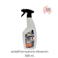 ราคา (1ขวด) Sunlight Pro Kit Grill Clean Spray 500ml. ซันไลต์ โปร คิท กริล คลีน สเปรย์ ✨ (29579481361)