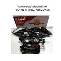 ราคา ไฟตัดหมอก/ไฟสปอร์ตไลท์ (DLAA) NISSAN ALMERA 2014-2018 (2193682144)