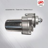 ราคา Gowei Tricycle มอเตอร์สตาร์ท เดิม ไดสตาร์ท lifan 110cc 125cc (ไดร์สตาร์ทบน)สำหรับมอเตอร์ไซค์ (10885547822)
