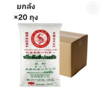 ราคา ((ขายยกลัง 20 ถุง))แป้งมันสำปะหลัง ตราปลามังกร 1000 กรัม 000123 (53753272116)
