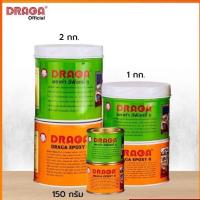 ราคา DRAGA กาวอีพ๊อกซี่ ทู อเนกประสงค์ ขนาด 150กรัม,1กิโลกรัม (27165844896)