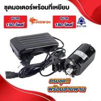 ราคา 【COD】มอเตอร์จักรเล็ก มอเตอร์จักรโพ้งเล็ก จักรเล็กหัวดำ ซิงเกอร์ Singer ทองแดงเกรดดี ที่เหยียบจักร (42863212816)