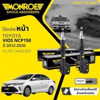 ราคา Monroe รุ่นปรับระดับอัตโนมัต โช้คอัพ โช๊คอัพ หน้า หลัง คู่หน้า ซ้าย ขวา 744053 SP หลัง 378041 SP สำหรับ Toyota Vios (22760378668)