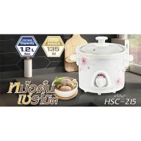 ราคา หม้อตุ๋นเซรามิค Slow cooker Hanabishi HSC-215 135W 1.2 ลิตร รุ่น HSC-215 หม้อตุ๋นไฟฟ้า เซรามิค ฮานาบิชิ หม้อตุ๋นฮานาบิชิ (3560840010)