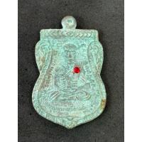 ราคา หลวงปู่ทวด เลื่อนสมณศักดิ์ ที่ระลึกยกช่อฟ้า หลวงปู่ศิลา สิริจันโท เมตตาอธิษฐานจิต เนื้อสนิมเขียว ฝังพลอยแดง หมายเลข 53 (46655012407)